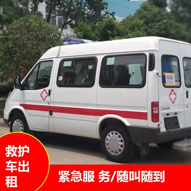 西山重症监护救护车出租护送